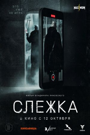 Slezhka's poster