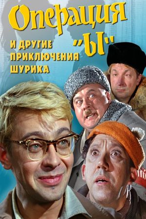 Operation 'Y' & Other Shurik's Adventures's poster