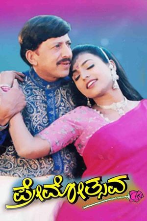 Premotsava's poster