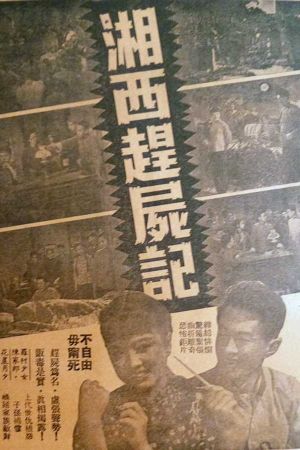 Xiang xi gan shi ji's poster