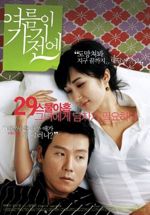 Before the Summer Passes Away's poster