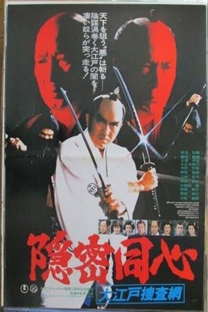 Onmitsu dôshin: Ôedo sôsamô's poster