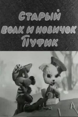 The Old Wolf and the Newbie Pufik's poster