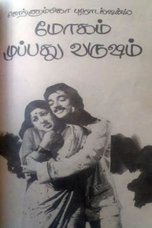 Moham Muppathu Varusham's poster