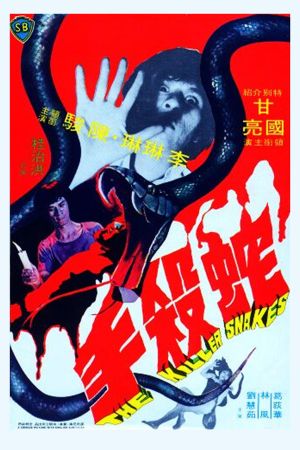 The Killer Snakes's poster