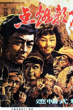 点燃朝霞的人's poster