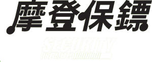 Security Unlimited's poster