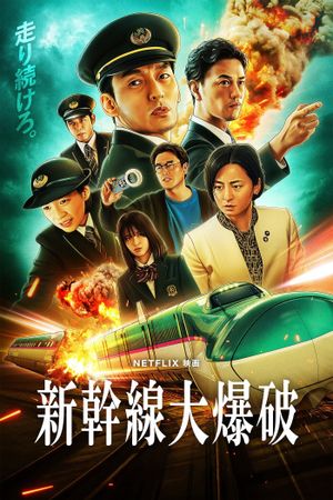Bullet Train Explosion's poster