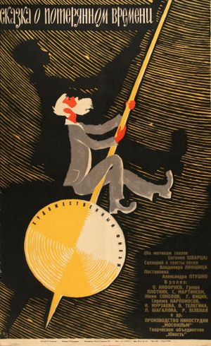 A Tale of Lost Times's poster