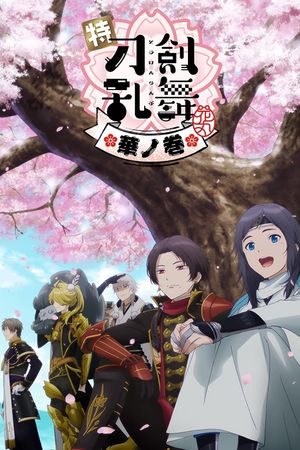 Toku: Touken Ranbu: Hanamaru  ~Setsugetsuka~ Hana no Maki's poster