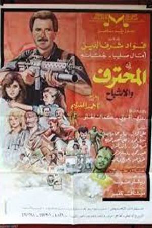 المحترف والأشباح's poster