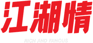 Rich and Famous's poster