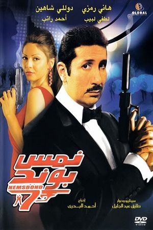 Nims Bond's poster