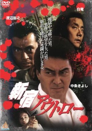 Shinjuku Outlaw's poster