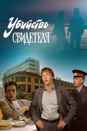 Murder of the Witness's poster