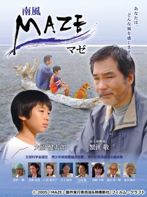 MAZE マゼ～南風～'s poster