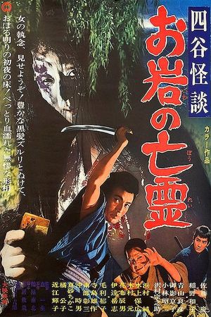 The Oiwa Phantom's poster