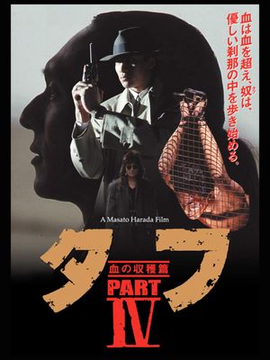 Tuff Part IV - Harvest of Blood's poster