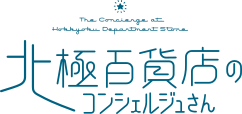 The Concierge at Hokkyoku Department Store's poster