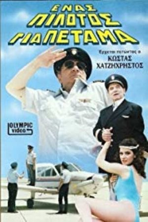 Ένας πιλότος για πέταμα's poster