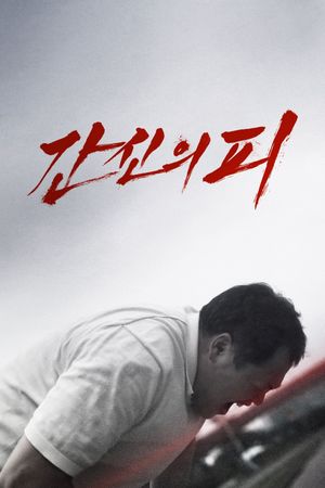 The Blood of Desire's poster image