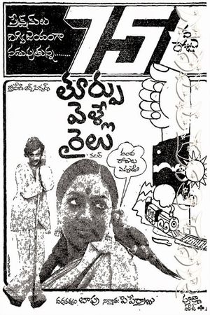 Thoorpu Velle Railu's poster