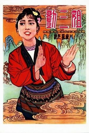 Third Sister Liu's poster