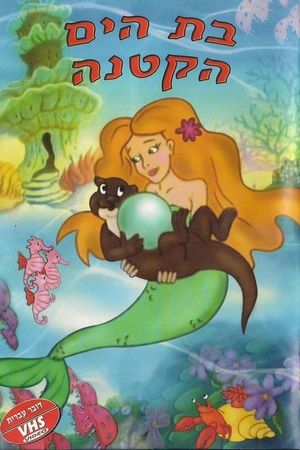 The Little Mermaid's poster