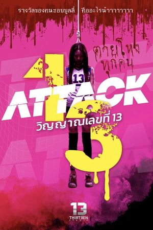 Attack 13's poster