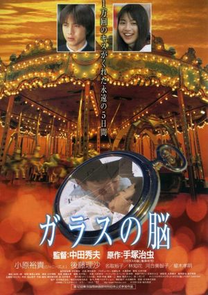 Garasu no nô's poster