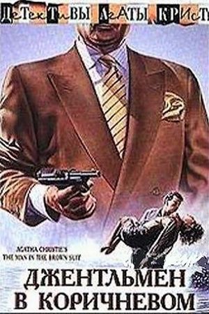 The Man in the Brown Suit's poster