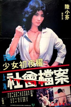 On the Society File of Shanghai's poster