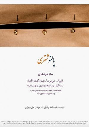 Polo Coat's poster