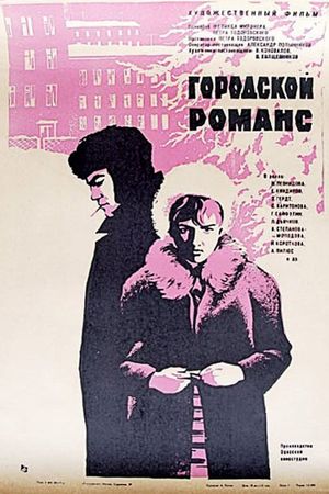 Gorodskoy romans's poster