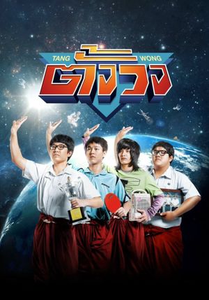 Tang Wong's poster
