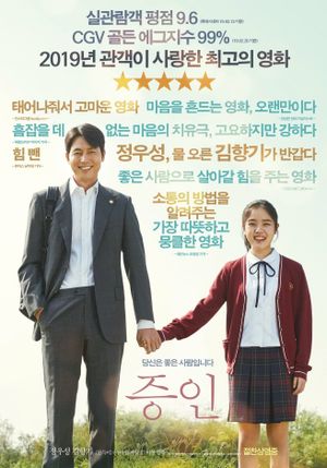 Innocent Witness's poster