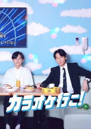 Let's Go Karaoke!'s poster