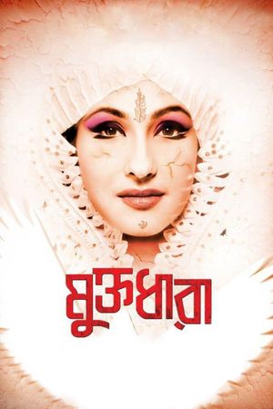 Muktodhara's poster