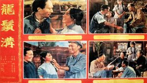 龙须沟's poster