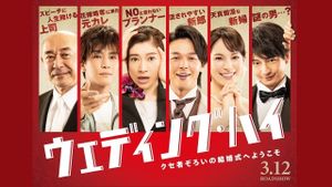 Wedding High's poster