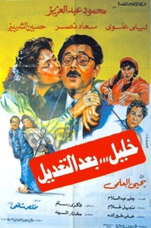 Khalil bad el-Tadil's poster