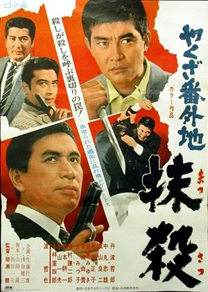 Yakuza bangaichi: massatsu's poster