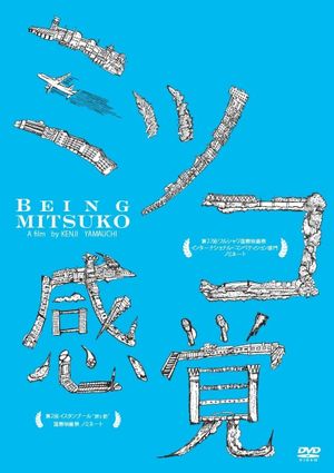 Being Mitsuko's poster