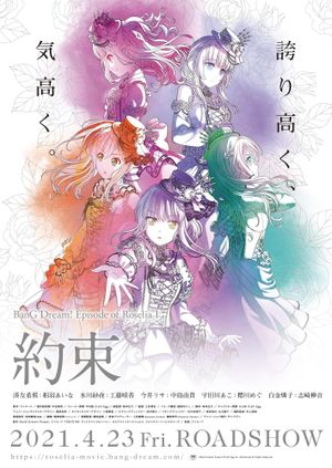 BanG Dream! Episode of Roselia I: Promise's poster