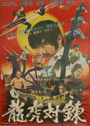 Manchurian Tiger's poster