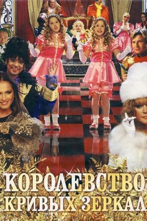 Kingdom of Crooked Mirrors's poster