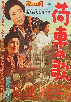 Ballad of the Cart's poster