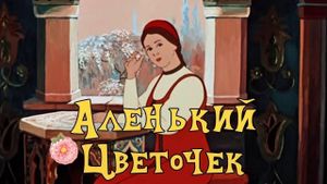 The Scarlet Flower's poster