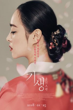 Gisaeng: The Confession of a Flower's poster