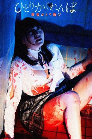 Creepy Hide and Seek's poster